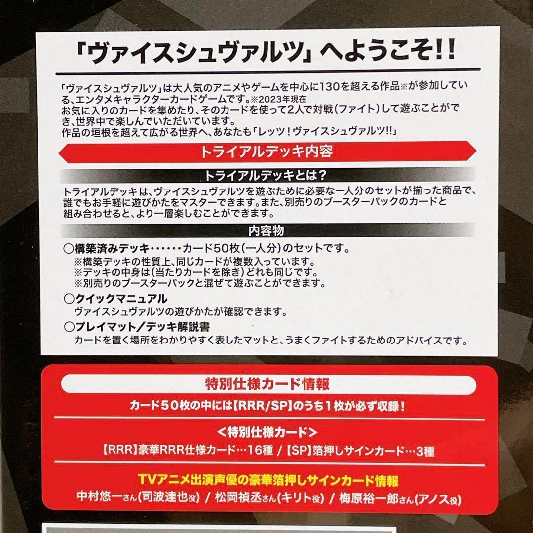 ヴァイスシュヴァルツ トライアルデッキ 電撃文庫 カード