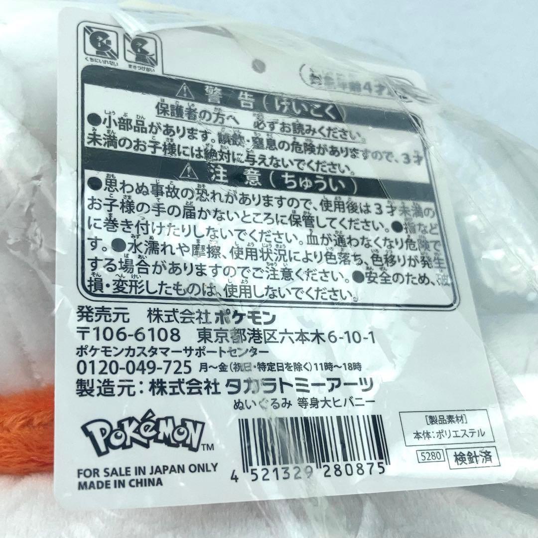 新品未使用品 等身大 ヒバニー ぬいぐるみ ポケモンセンター限定