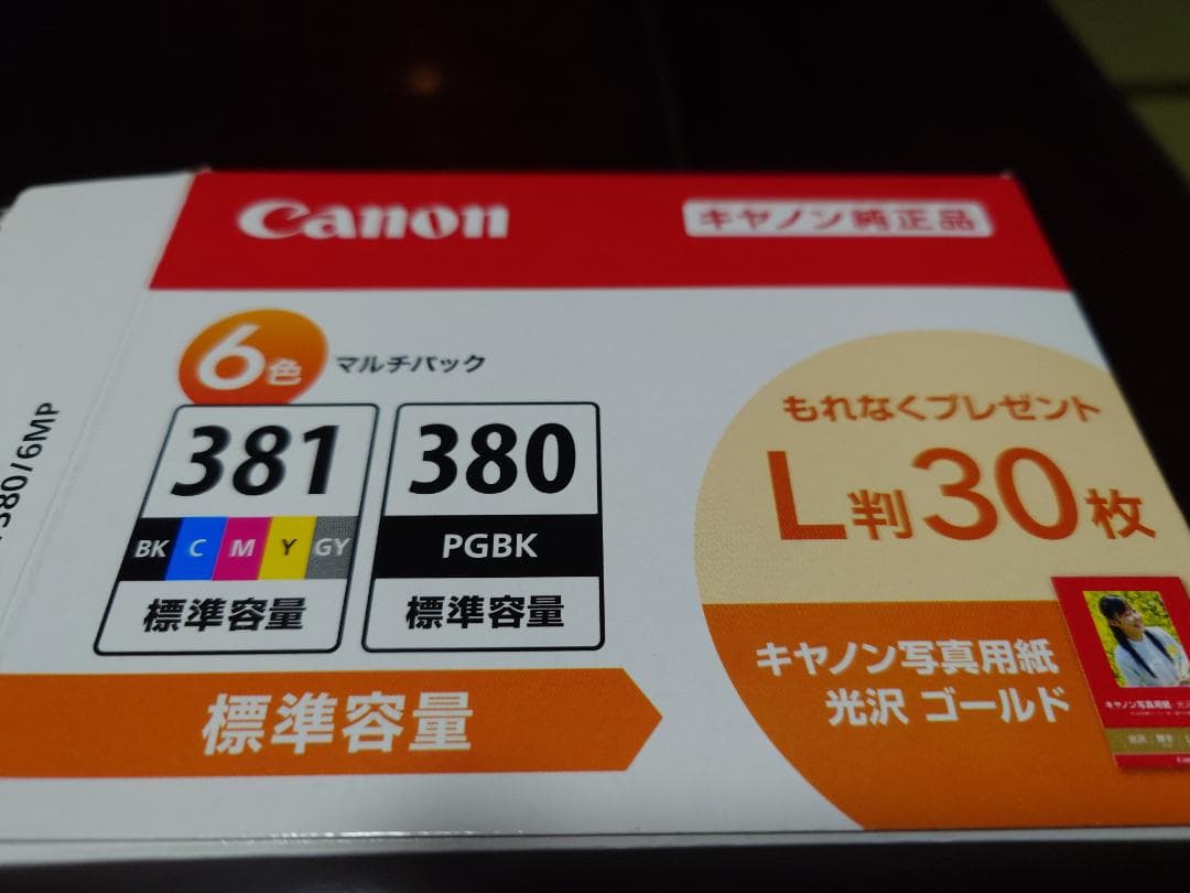 未使用期限切れ Canon純正BCI-381+380 9個