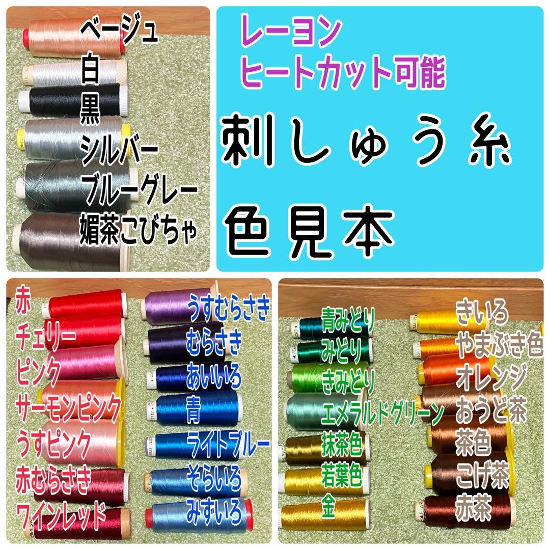 【急ぎ】Ren様　刺繍ゼッケン　縫い付け用　お名前を刺しゅうします
