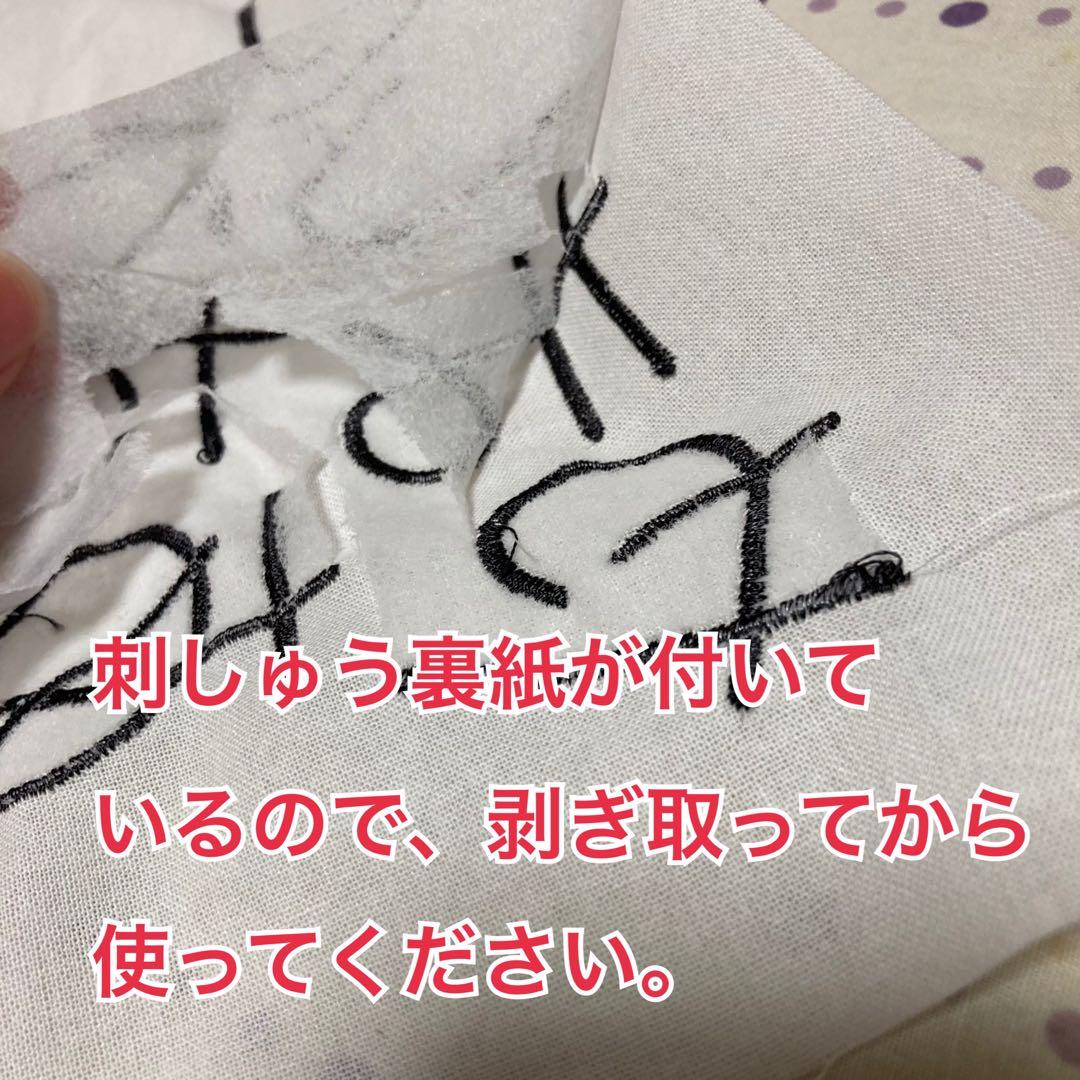 【急ぎ】Ren様　刺繍ゼッケン　縫い付け用　お名前を刺しゅうします