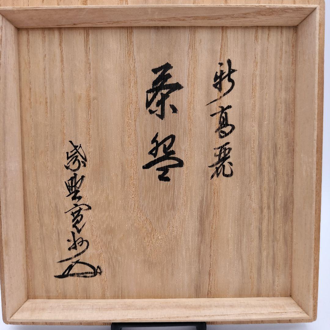 a226　茶碗　新高麗　朝日豊斎　長谷川寛州　箱書　茶道具　茶道　古物