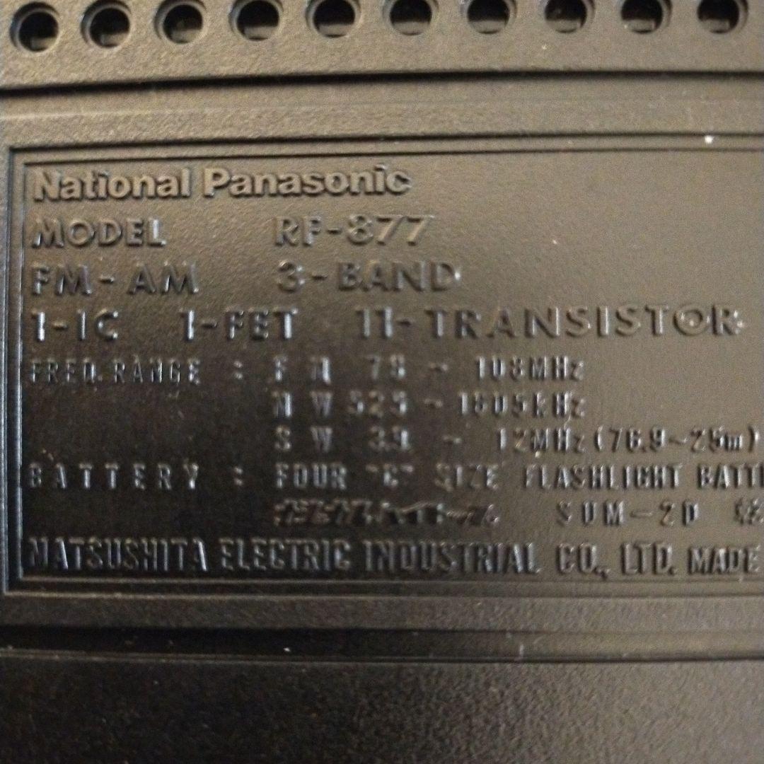 National Panasonic COUGAR No.7 ラジオ
