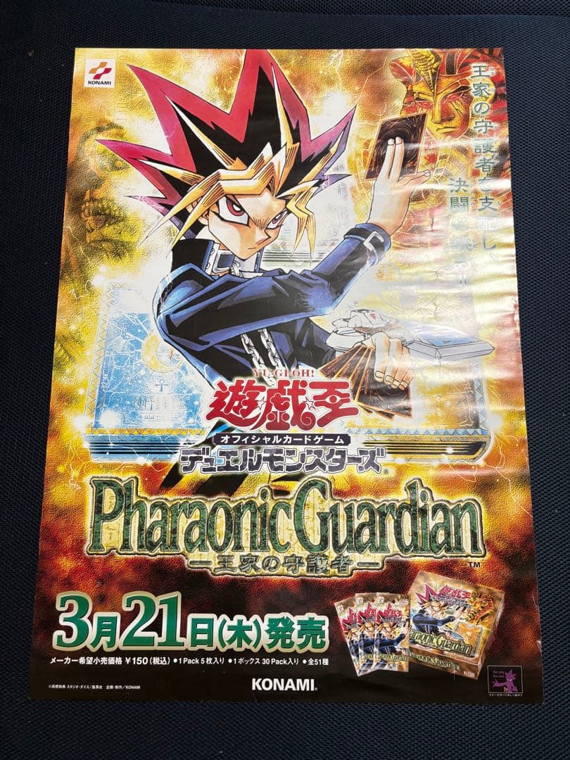 遊戯王　広告用ポスター　王家の守護者