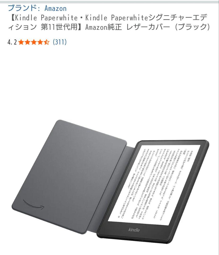 Kindle Paperwhite第11世代 16GB＆レザーカバー＆フィルム付