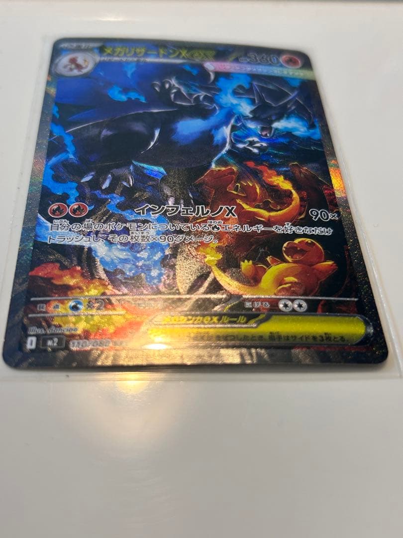 メガリザードンXex SAR MEGA 拡張パック インフェルノX 110/0…