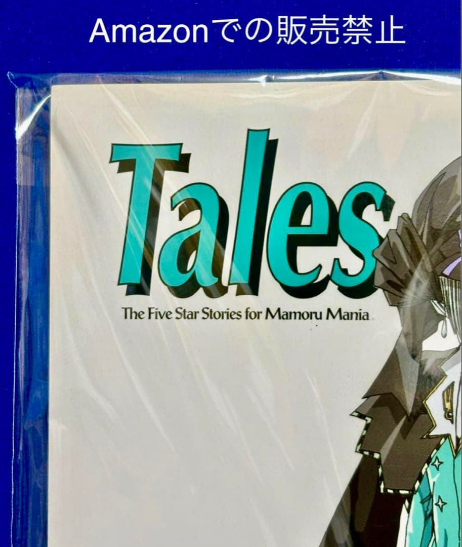 【新品未開封】Tales of Joker 30 ファイブスター物語　永野護