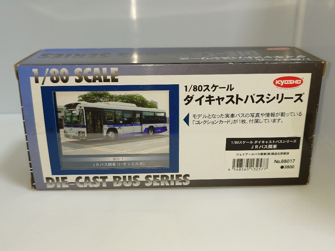 京商 1/80 JRバス関東 いすゞ エルガ ミニカー