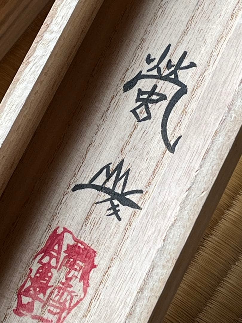 掛け軸 石田蛍雪 俳画 「馬子唄の・・」彩色山水 絹本 希少 軸装 茶道具 美品