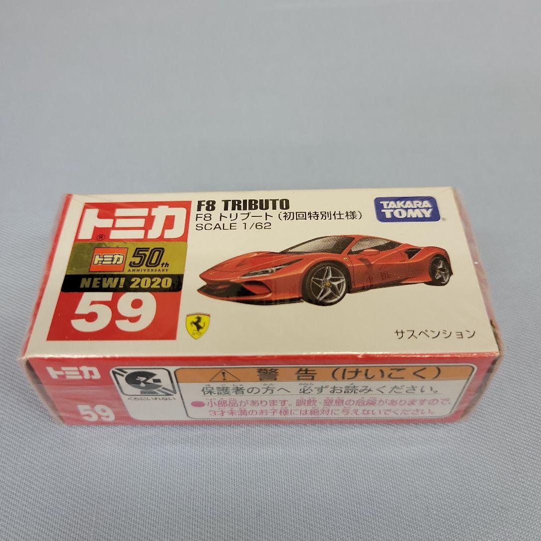 【初回特別仕様】 2020年発売トミカ 7台セット　まとめ売り