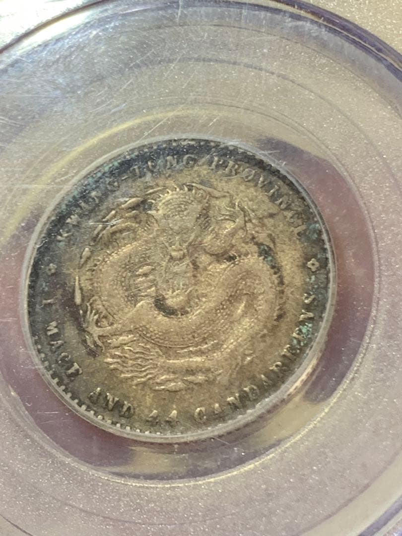 1891年 光緒元宝 AU 50 