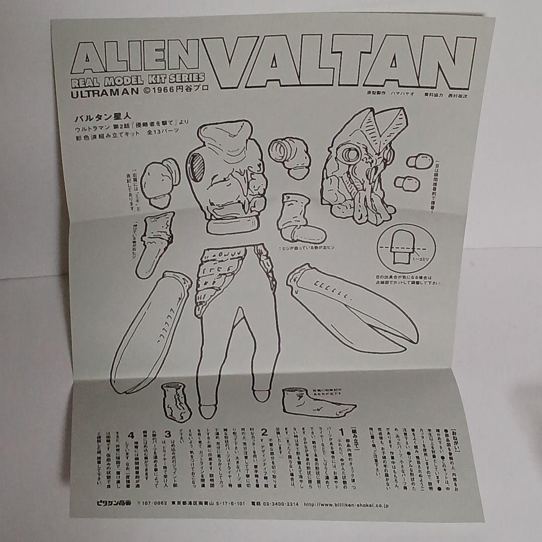 ビリケン商会 バルタン星人 彩色済みソフビキット
