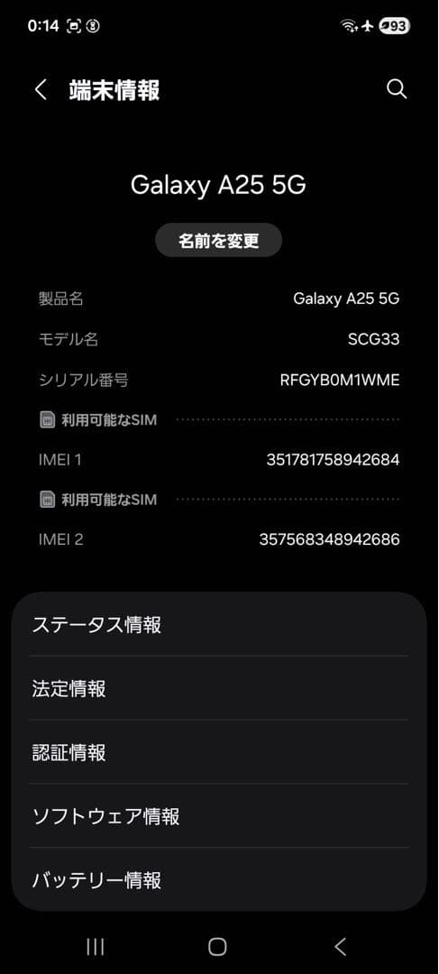 \"祈願\"Galaxy A25 5Gライトブルー
