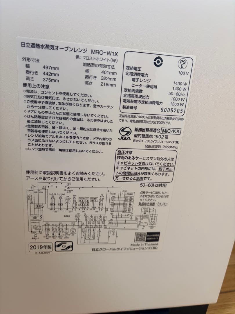 日立 MRO-W1X(W) オーブンレンジ ヘルシーシェフ