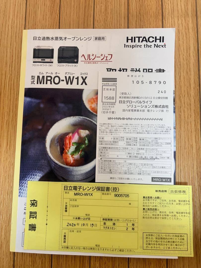 日立 MRO-W1X(W) オーブンレンジ ヘルシーシェフ