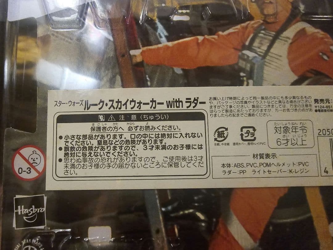 スターウォーズ　ベーシックフィギュア　ルークスカイウォーカー　３品セット