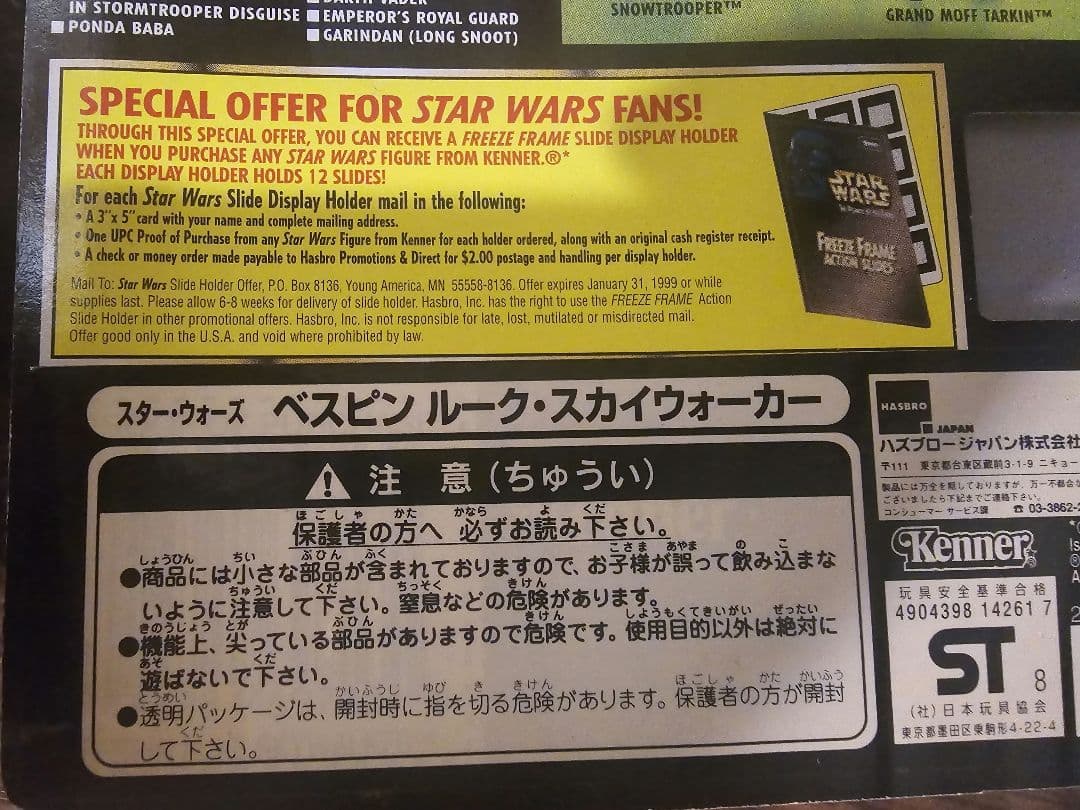 スターウォーズ　ベーシックフィギュア　ルークスカイウォーカー　３品セット