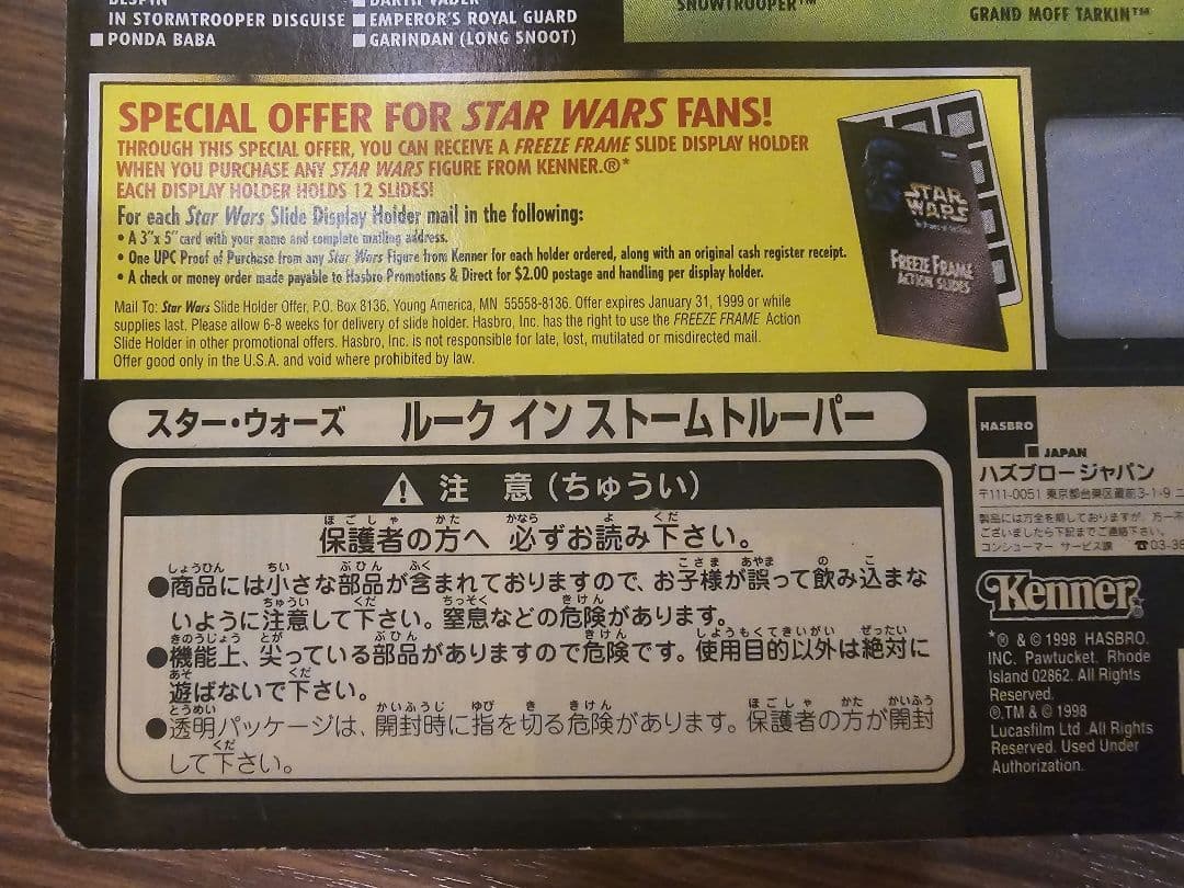 スターウォーズ　ベーシックフィギュア　ルークスカイウォーカー　３品セット