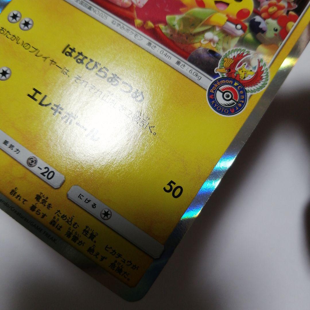 ポケモンカード　お茶会ごっこのピカチュウ　プロモ