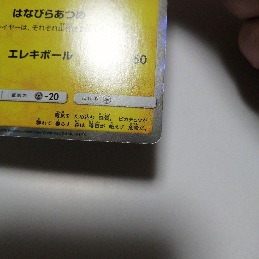 ポケモンカード　お茶会ごっこのピカチュウ　プロモ