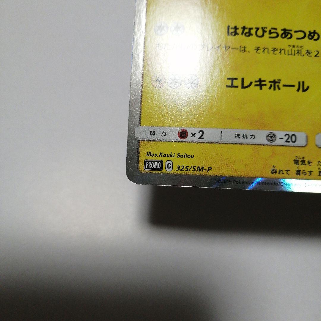 ポケモンカード　お茶会ごっこのピカチュウ　プロモ
