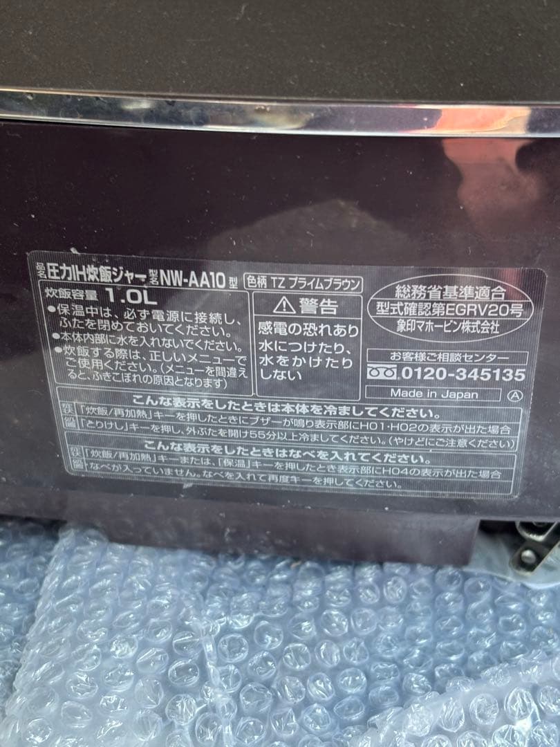 象印 NW-AA10 炊飯器ジャンク品扱い
