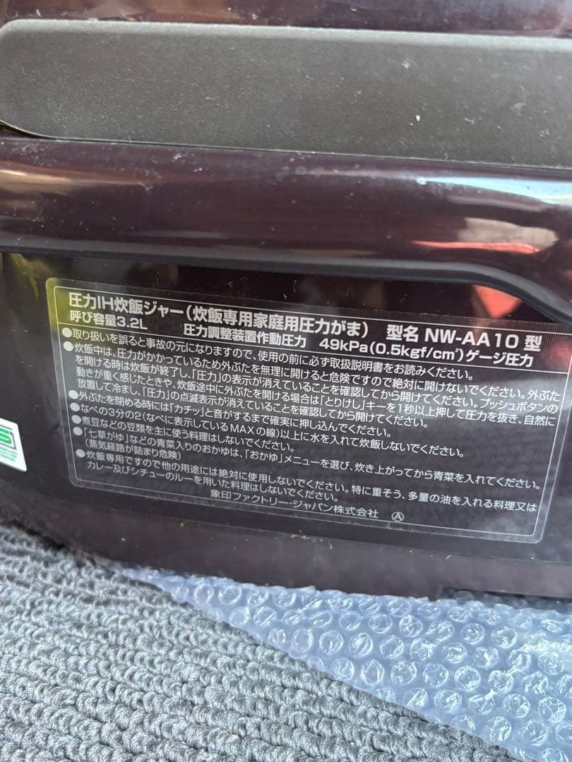 象印 NW-AA10 炊飯器ジャンク品扱い