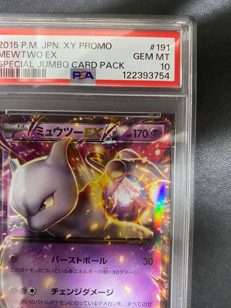 ミュウツーEX XY PSA10 連番　プロモ ポケモンカード