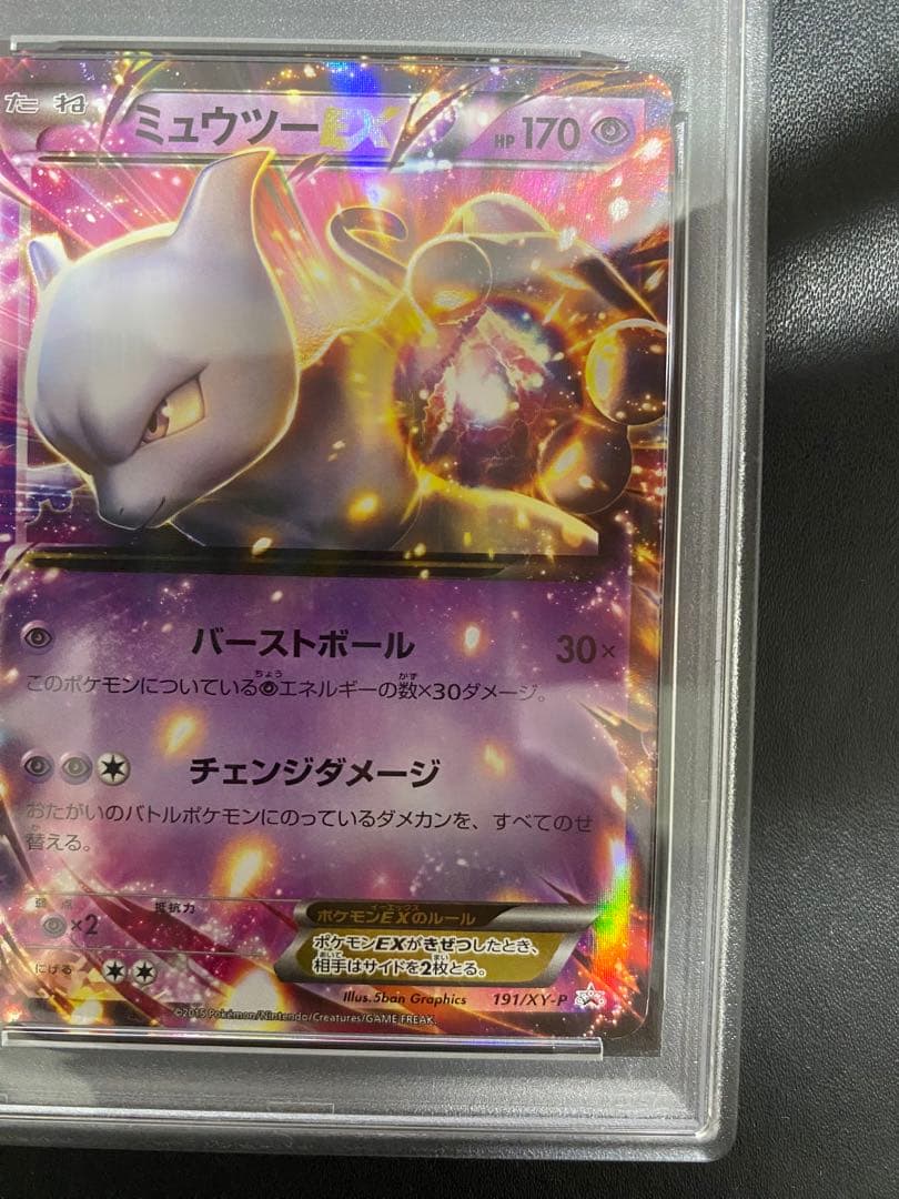 ミュウツーEX XY PSA10 連番　プロモ ポケモンカード