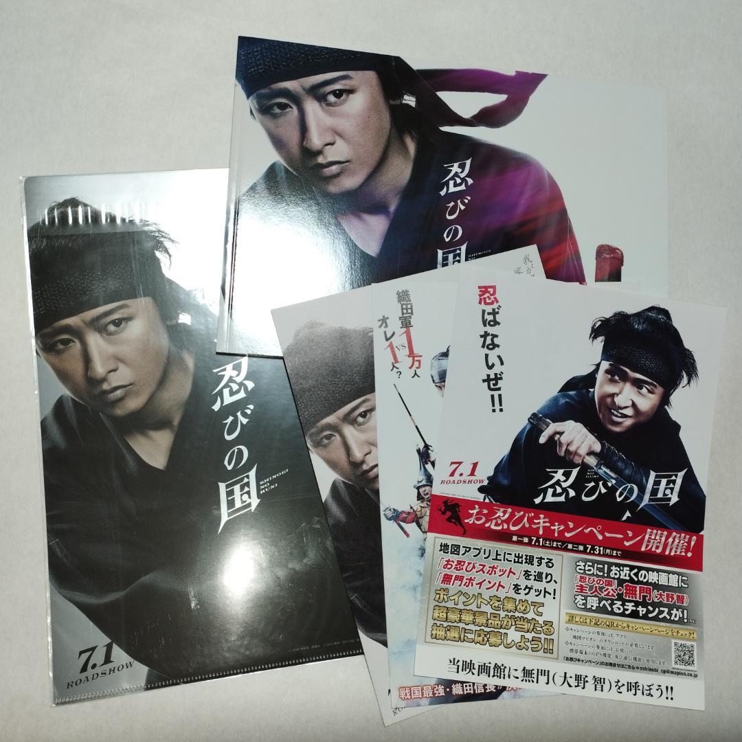 嵐 大野智 まとめ DVD 写真 怪物くん 忍びの国 死神くんフリスタ 転世薫風