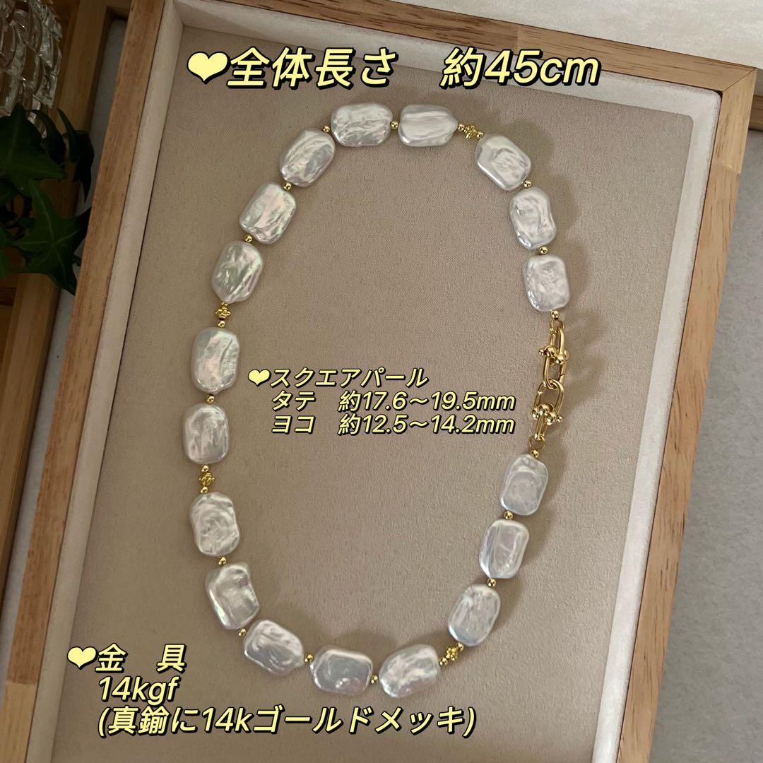 スクエアバロックパールネックレス　スクエアパールネックレス　一連パールネックレス