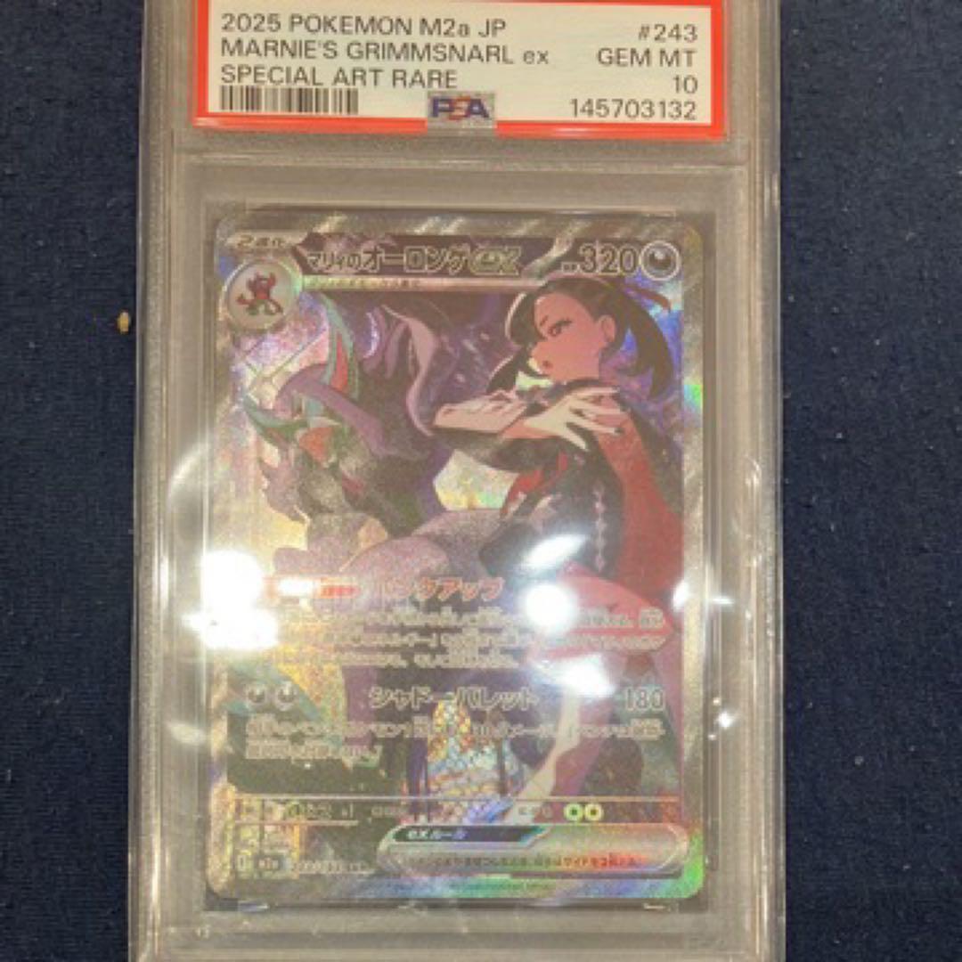 マリィのオーロンゲex sar psa10