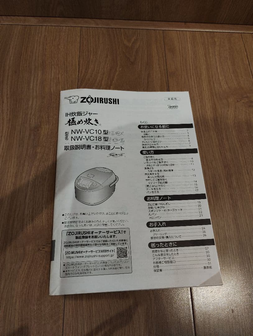 象印炊飯器NW−VC10、値下げ交渉大歓迎！