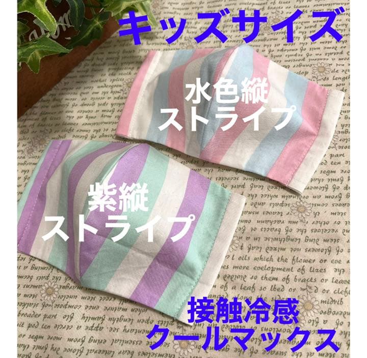 ハンドメイドインナーマスク子供用3枚ストライプ柄 紫 水色 接触冷感