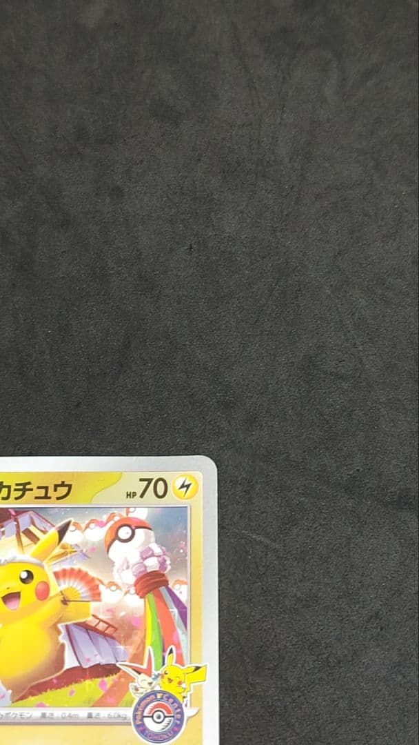 トウホクのピカチュウ　プロモ　①