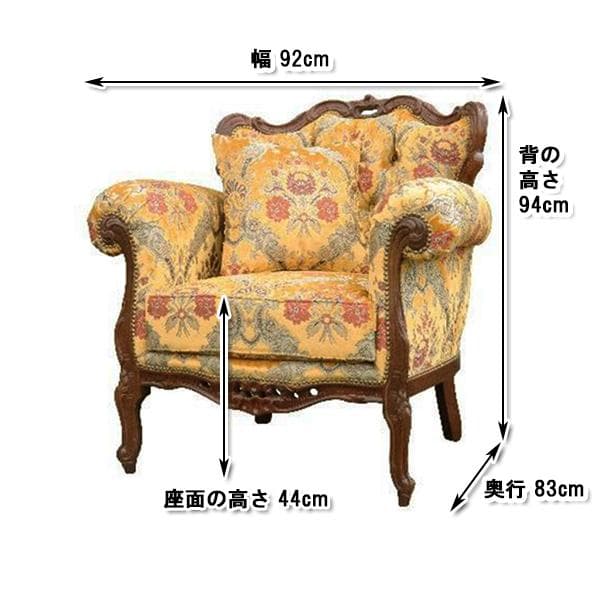 イタリア製　１Ｐソファ（金華山イエロー）ロココ調