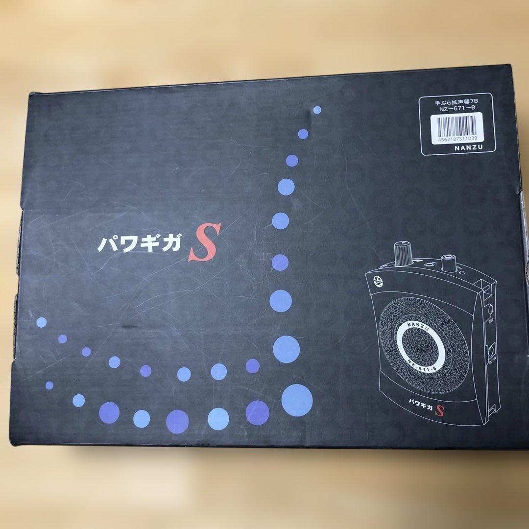 NANZU 手ぶら拡声器7B パワギガS NZ-671-B