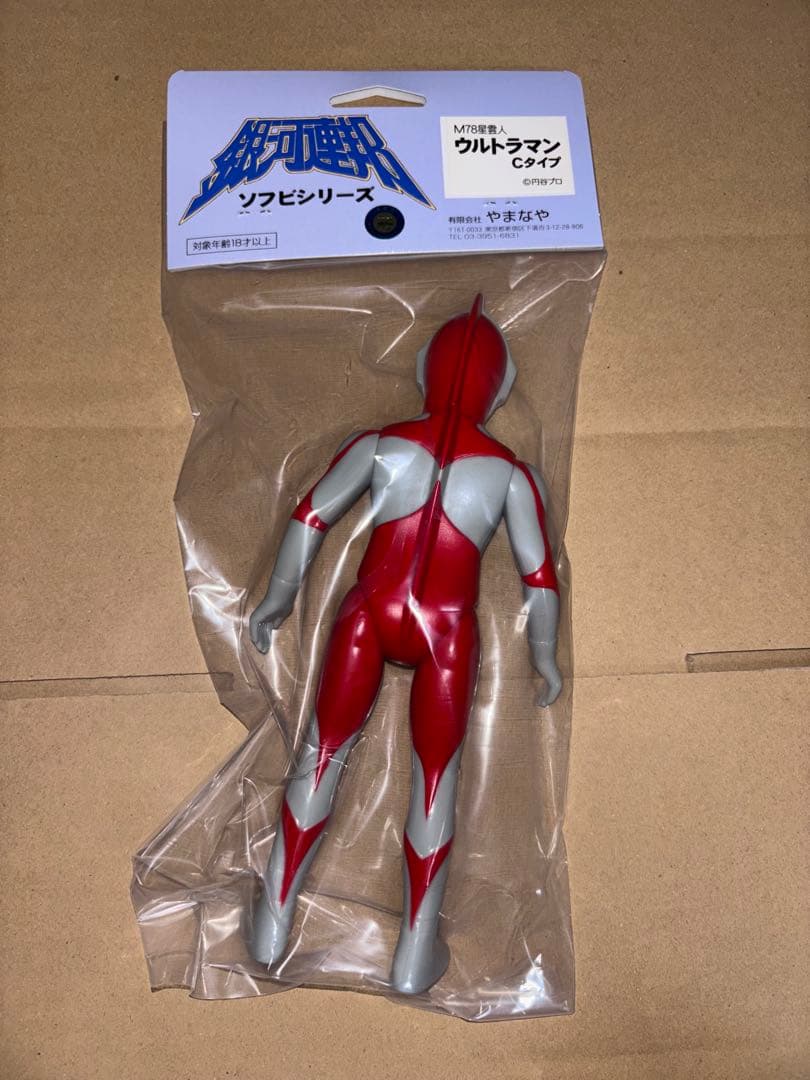 やまなや 銀河連邦 ウルトラマン Cタイプ 2023 未開封品 ソフビ
