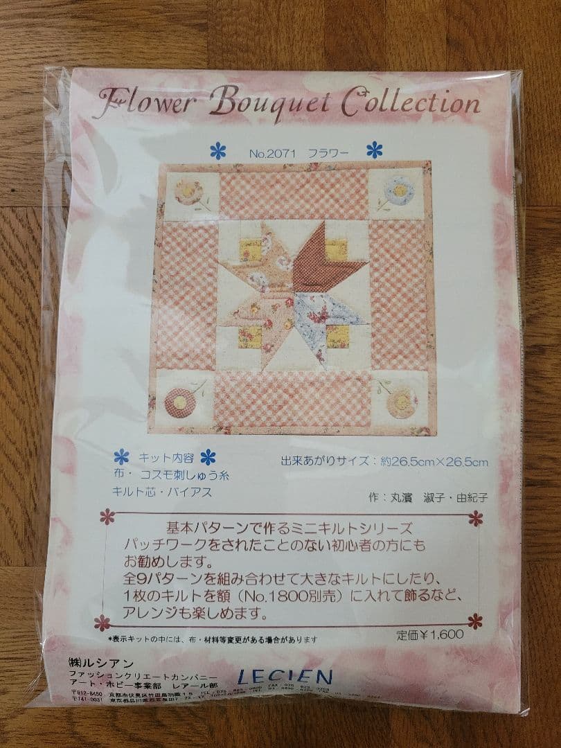 ルシアン　キット　パッチワークキット　9点　タペストリー　ハンドメイド
