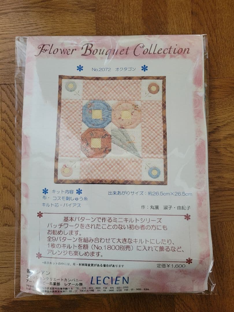 ルシアン　キット　パッチワークキット　9点　タペストリー　ハンドメイド