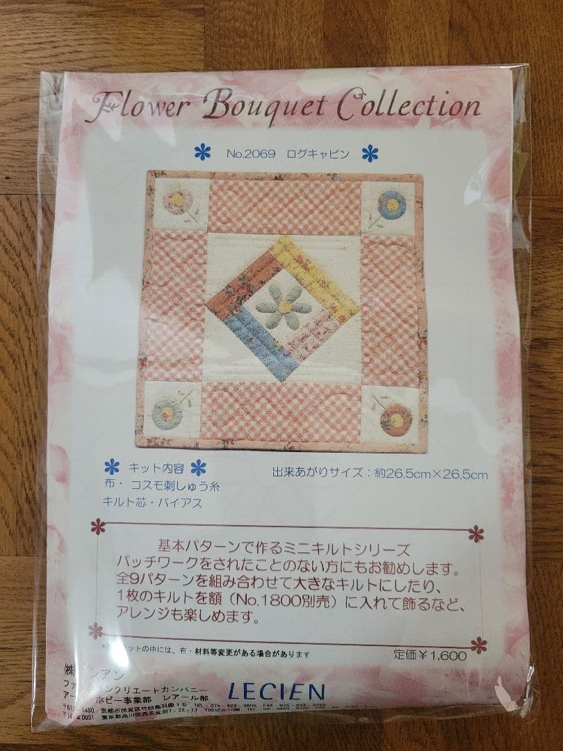 ルシアン　キット　パッチワークキット　9点　タペストリー　ハンドメイド