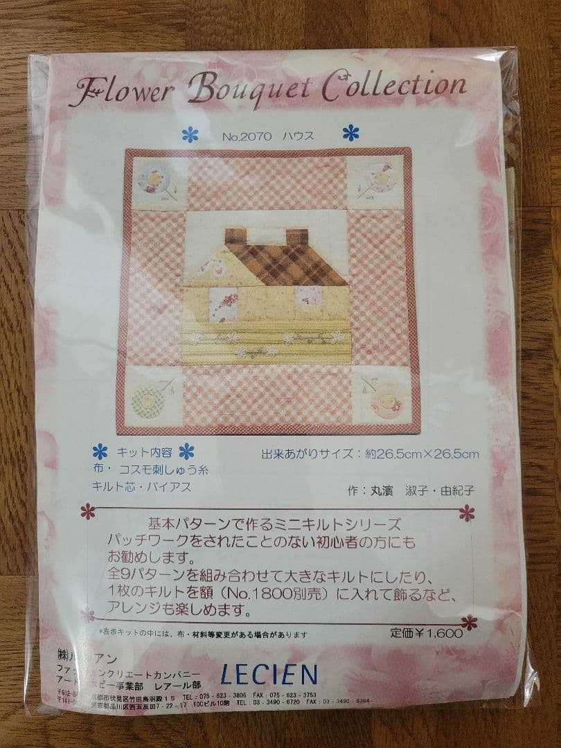 ルシアン　キット　パッチワークキット　9点　タペストリー　ハンドメイド