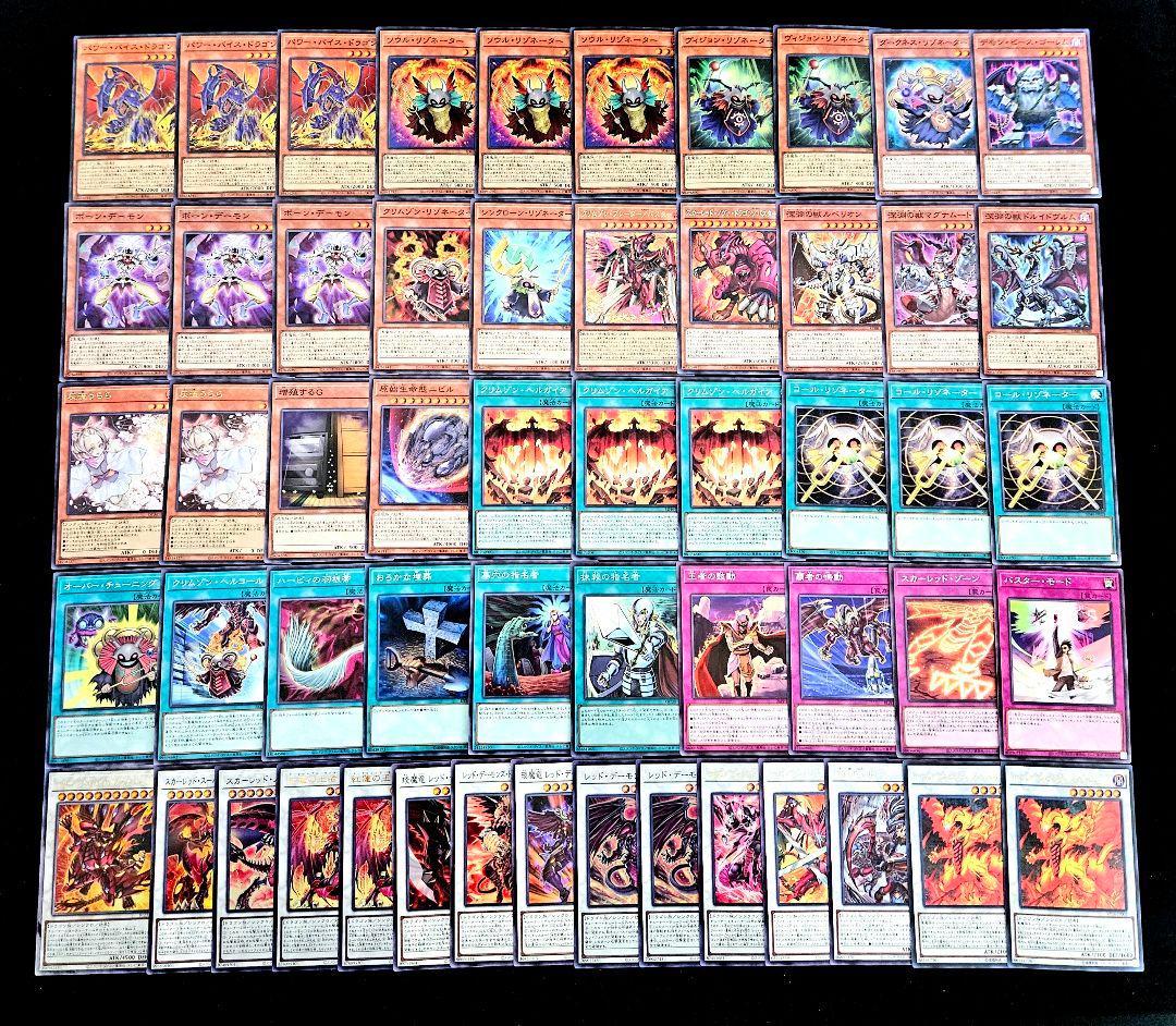 遊戯王 【本格構築】レッド・デーモンズ・ドラゴン 構築済みデッキ