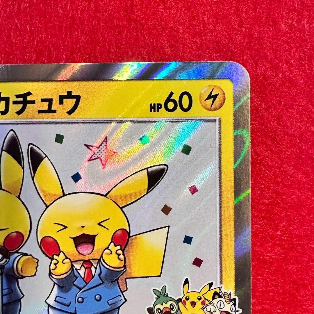 ポケモンカード 漫才ごっこピカチュウ