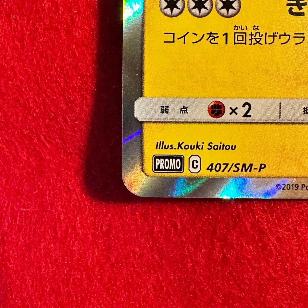 ポケモンカード 漫才ごっこピカチュウ