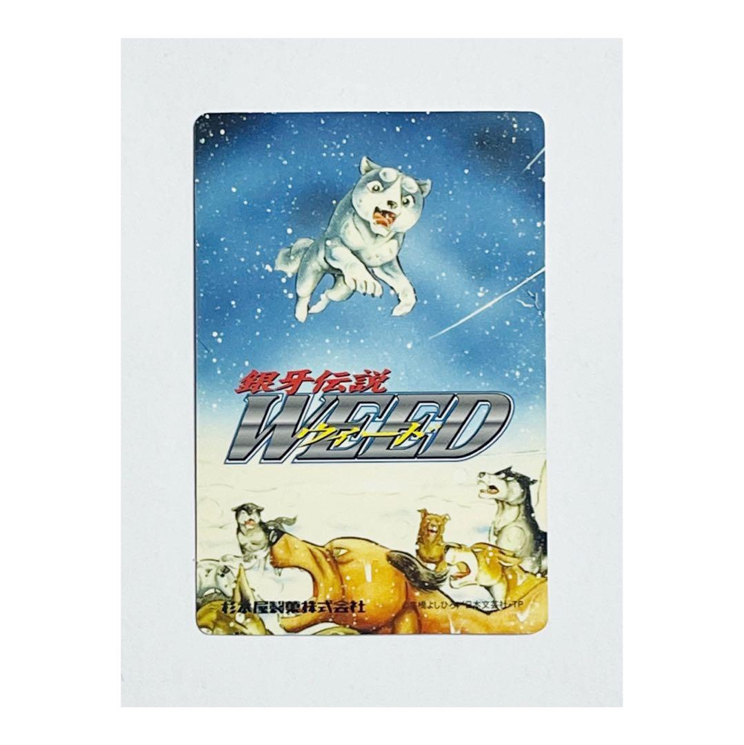 【 銀牙伝説WEED 】 ウィード 食玩 カード ジェロム