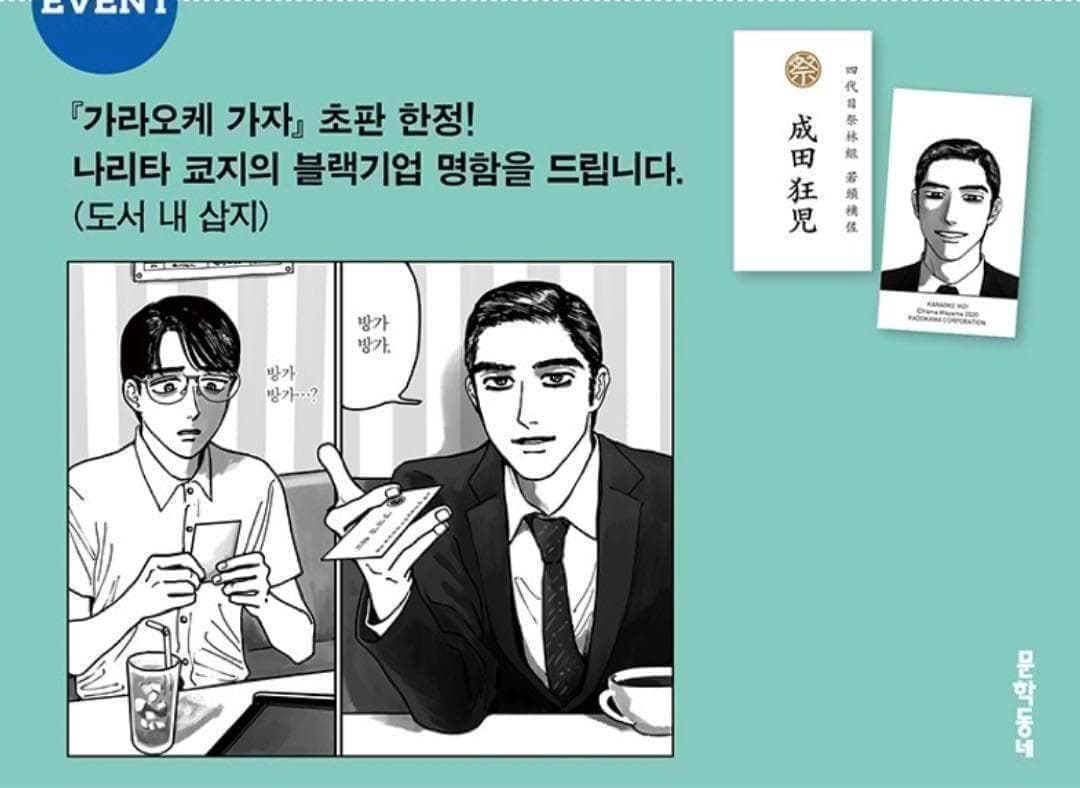 カラオケ行こ！ 成田狂児 韓国版 限定 特典 名刺 タトゥーシール 和山やま