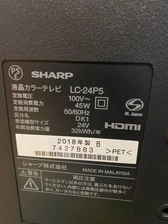 SHARP AQUOS P P5 LC-24P5-B 2018年製