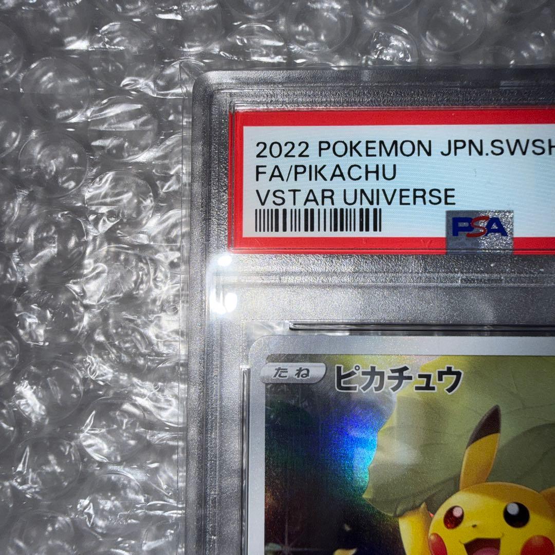 【PSA10】ピカチュウ AR VSTARユニバース 205/172 S12a