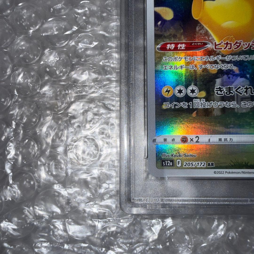 【PSA10】ピカチュウ AR VSTARユニバース 205/172 S12a